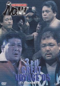 PRO-WRESTLING NOAH 3rd GREAT VOYAGE��05 11.5 [DVD]