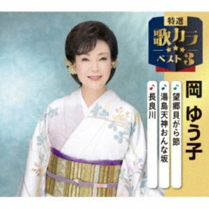 ���椦�� / �������Υ���٥���3����˾���������᡿����ŷ������ʺ䡿Ĺ���� [CD]