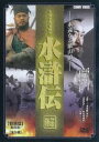詳しい納期他、ご注文時はお支払・送料・返品のページをご確認ください発売日2012/2/21水滸伝 永遠なる梁山泊 特選篇 全5枚組 スリムパック ジャンル 洋画歴史映画 監督 出演 中国は宋朝の時代、梁山泊に集まった108人の英雄豪傑たちが、義のために戦いに挑み天下を揺さぶる…。「水滸伝　永遠なる梁山泊　特選篇」の第1話から第32話を再編集した5枚組スリムパック。 種別 DVD JAN 4988467014722 収録時間 640分 カラー カラー 組枚数 5 製作年 1998 製作国 中国 字幕 日本語 音声 北京語（モノラル） 販売元 コニービデオ登録日2011/12/29