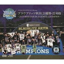 ブラウブリッツ秋田 2020 J3優勝・J2昇格記念Blu-ray〜2020 MEIJI YASUDA J3 LEAGUE CHAMPIONS〜 [Blu-ra...
