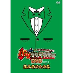 詳しい納期他、ご注文時はお支払・送料・返品のページをご確認ください発売日2020/12/2アキナ・和牛・アインシュタインのバツウケテイナーDVD【通常版BOX2〜盗み始めた山名〜】 ジャンル 国内TVバラエティ 監督 出演 アキナ和牛アインシュタインサンテレビで2016年4月〜2020年3月まで放送され、惜しまれつつ終了したバツウケテイナー4年間の集大成としてDVD化。 種別 DVD JAN 4571487586722 収録時間 531分 カラー カラー 組枚数 3 製作国 日本 音声 DD（ステレオ） 販売元 ユニバーサル ミュージック登録日2020/11/09