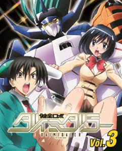 健全ロボ ダイミダラー Vol.3【DVD】 DVD