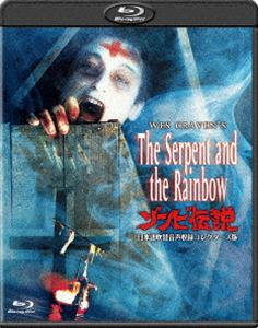 ゾンビデンセツ詳しい納期他、ご注文時はお支払・送料・返品のページをご確認ください発売日2020/8/5関連キーワード：ビルプルマンゾンビ伝説 -日本語吹替音声収録コレクターズ版-ゾンビデンセツ ジャンル 洋画ホラー 監督 ウェス・クレイヴン 出演 ビル・プルマンキャシー・タイソンゼイクス・モカエポール・ウィンフィールドブレント・ジェニングス1985年、アメリカの若き植物学研究者デニスは、人間を仮死状態にして操るゾンビパウダーの存在を知り、独裁政権下の南米ハイチへ飛ぶ。現地の美人精神科医マリエルの助けを借り、霊媒師が執り行う妖しい降霊儀式や神秘の祭礼に参加。やがて7年前に埋葬されて甦った男と出会い、ゾンビ霊薬の調合師と薬の精製を開始。人々を幻惑する黒魔術と呪いの世界に足を踏み入れていく…。ハーバード大学人類学者が遭遇した衝撃の実話!封入特典応募者全員プレゼント応募ハガキ（「ホラー・マニアックスシリーズ 第12期」全8作品の中から4作品以上を購入の方全員に、『殺人魚フライングキラー』サントラCDをプレゼント!）（期限有）特典映像メイキング・オブ・“ゾンビ伝説”／劇場予告編／TVスポット／フォトギャラリー関連商品80年代洋画 種別 Blu-ray JAN 4907953216723 収録時間 98分 画面サイズ ビスタ カラー カラー 組枚数 1 製作年 1988 製作国 アメリカ 字幕 日本語 音声 英語ドルビーTrueHD（ステレオ）日本語ドルビーTrueHD（モノラル・ステレオ） 販売元 ハピネット登録日2020/03/19