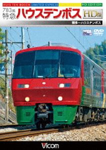 783�� �õޥϥ����ƥ�ܥ� HD�� ��¿���ϥ����ƥ�ܥ� [DVD]