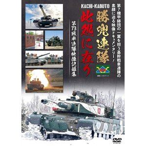 7ûĤΰôϢǴɥ󥿥꡼! Ϣ⺡˺ߤ 73ϢϿ [DVD]