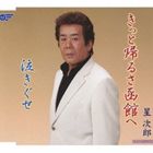 Ϻ / äȵ뤵ȡۤء㤭 [CD]