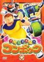 詳しい納期他、ご注文時はお支払・送料・返品のページをご確認ください発売日2004/6/18さいころボット コンボック volume 9 ジャンル アニメキッズアニメ 監督 箕ノ口克己HEO，Joon-Bum 出演 石川静松本保典落合祐里香岩田光央2003年10月から人気TV番組「おはスタ」内で放映中の冒険アクションアニメシリーズ第9弾。ロボット博で発表された新型ロボ・エンデュリックスが持つ新型機能を狙い、ブラックベイダーKが侵入を開始する。第17話と第18話を収録。封入特典ブックレット 種別 DVD JAN 4532640900724 収録時間 43分 画面サイズ スタンダード カラー カラー 組枚数 1 製作年 2003 製作国 日本 音声 日本語リニアPCM（ステレオ） 販売元 クロックワークス登録日2005/12/27