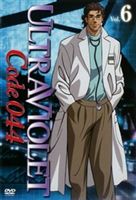 ウルトラヴァイオレット：コード044 Vol.6 [DVD]