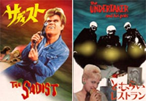 サディスト／とむらいレストラン（2in1） [DVD]