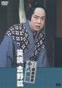 笑説 吉野狐 [DVD]