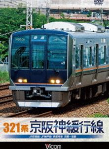 321系 京阪神緩行線 JR京都線・JR神戸線 各駅停車 京都〜須磨 [DVD]
