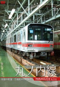 パシナ前面展望ビデオシリーズ 東京メトロ「丸ノ内線」 [DVD]