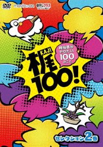 詳しい納期他、ご注文時はお支払・送料・返品のページをご確認ください発売日2018/11/30DVD 梶100!〜梶裕貴がやりたい100のこと〜 セレクション 2巻 ジャンル 国内TVバラエティ 監督 出演 梶裕貴村瀬歩櫻井孝宏声優の梶裕貴が、声優、役者として成長するために、自ら提案した100のことに挑戦していくロケバラエティ番組。第2巻では村瀬歩をゲストに招いた「村瀬歩×卓球」の回と、櫻井孝宏を招いた「櫻井孝宏×華道」の回の2話を収録。特典映像ノーカットオープニングトーク 種別 DVD JAN 4549743160726 組枚数 1 製作国 日本 販売元 ムービック登録日2018/08/10