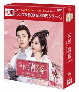 女医 清落〜恋愛の処方箋〜 DVD-BOX1＜シンプルBOX 5，000円シリーズ＞ [DVD]