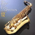 (オムニバス) 全日本吹奏楽2002 Vol.12 一般編1 [CD]