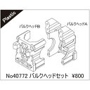 バルクヘッドセット 40772 RCパーツ
