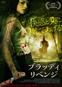 ブラッディ・リベンジ [DVD]