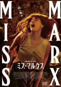 ミス・マルクス [DVD]のサムネイル