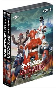 レッドバロン DVD バリューセット vol.5〜6（初回生産限定） [DVD]