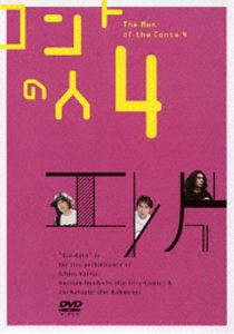 エレ片コントライブ 〜コントの人 4〜 [DVD]