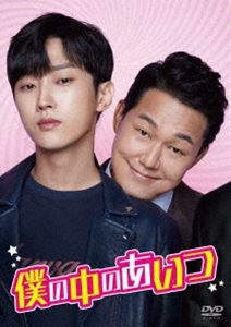 僕の中のあいつ [DVD]のサムネイル