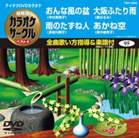 詳しい納期他、ご注文時はお支払・送料・返品のページをご確認ください発売日2011/5/25テイチクDVDカラオケ 超厳選 カラオケサークル ベスト4（95） ジャンル 趣味・教養その他 監督 出演 収録内容おんな風の盆／雨のたずね人／大阪ふたり雨／あかね空 種別 DVD JAN 4988004775727 収録時間 17分48秒 カラー カラー 組枚数 1 製作国 日本 販売元 テイチクエンタテインメント登録日2011/03/23