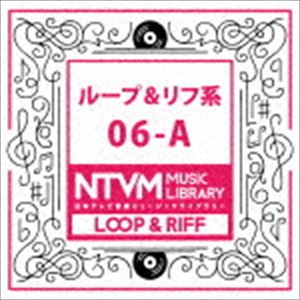 日本テレビ音楽 ミュージックライブラリー ～ループ＆リフ系 06-A [CD]