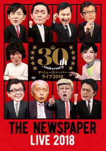 ザ・ニュースペーパー／THE NEWSPAPER LIVE2018 [DVD]
