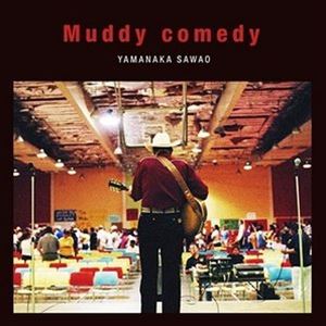 椵浪 / Muddy comedyCDDVD [CD]