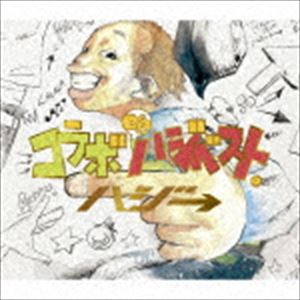 ハジ→ / コラボ de ハジベスト。（初回限定盤／CD＋DVD） [CD]