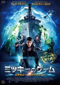 ミッキーのゲーム 世界停止へのカウントダウン [DVD]
