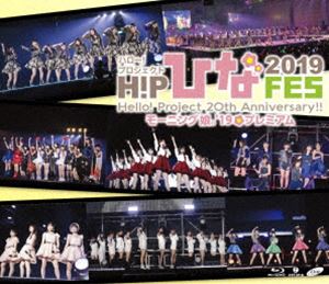 モーニングムスメワンナイン ハロープロジェクトトゥエンティースアニバーサリーハロープロジェクトヒナフェス2019モーニングムスメワンナインプレミアム詳しい納期他、ご注文時はお支払・送料・返品のページをご確認ください発売日2019/8/14関連キーワード：ブルーレイ BDHello!Project 20th Anniversary!! Hello!Project ひなフェス 2019【モーニング娘。’19 プレミアム】ハロープロジェクトトゥエンティースアニバーサリーハロープロジェクトヒナフェス2019モーニングムスメワンナインプレミアム ジャンル 音楽邦楽アイドル 監督 出演 モーニング娘。’19モーニング娘。をはじめとしたグループが在籍しているオフィシャルファンクラブ”ハロー!プロジェクト（Hello! Project）”。1998年に発足され、2014年まではつんく♂が総合プロデュースを手掛ける。1999年〜2003年頃までは、モーニング娘。と松浦亜弥らの活躍により一躍国民的アイドル集団とし不動の地位を確立する。以降も、数多くのグループが誕生し精力的に活動をみせる。本作は、20周年を記念して2019年3月に開催された『ハロー！プロジェクト大集合のスペシャルライブ』より、31日のモーニング娘。’19 プレミアム公演の模様を収録。特典映像＜アンジュルム プレミアム＞公演の一部関連商品Hello! Project映像作品モーニング娘。Blu-ray一覧 種別 Blu-ray JAN 4942463530730 収録時間 131分 組枚数 2 販売元 ソニー・ミュージックソリューションズ登録日2019/05/27
