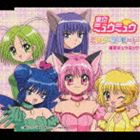 ߥ奦ߥ奦 / ƥӰȯ ƥͥå ߥ奦ߥ奦 ǥ󥰥ơޡ ϥ顦⡼ [CD]