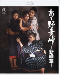 アアノムギトウゲシンリョクヘン2026/9/28 AM 7:59まで初回分予約受付中！詳しい納期他、ご注文時はお支払・送料・返品のページをご確認ください発売日2026/11/18関連キーワード：ブルーレイ BD ミハラジュンコ 映画 ああ野麦峠 新緑編 TBR36173Dあゝ野麦峠-新緑篇- 4K リマスター Blu-rayアアノムギトウゲシンリョクヘン ジャンル 邦画ドラマ全般 監督 山本薩夫 出演 三原順子岡田奈々中井貴惠石田えり宮崎達也諏訪盆地の金丸林組製糸工場では、近代化に乗り遅れまいと多条繰糸機を導入し、女工たちには競争意識を煽る褒賞金制度と、懲罰制度を導入。会社の一方的な都合で厳しい労働を強いられる少女たちは、団結し、決起するのだが…。労働争議の気配も色濃くなった時代を舞台に、少女たちが尊厳と誇りに目覚める姿を描いた青春群像劇。特典映像特報／予告編／TVスポット／プロモーション映像／スチールギャラリー（静止画） 種別 Blu-ray JAN 4988104156730 収録時間 136分 画面サイズ ビスタ カラー カラー 組枚数 1 製作年 1982 製作国 日本 字幕 バリアフリー日本語 音声 日本語リニアPCM（モノラル） 販売元 東宝登録日2026/08/21