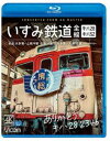 ビコム ブルーレイシリーズ ありがとう キハ28 2346 いすみ鉄道 全線 4K撮影作品 キハ28＆キハ52［普通］大多喜〜上総中野 往復／［急行］大多喜〜大原 往復 Blu-ray