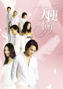 ANGEL LOVERS 天使の恋人たち DVD-BOX IV [DVD]