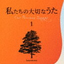 井上鑑 / 私たちの大切なうた1 ダニーボーイ [CD]