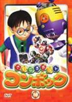 さいころボット コンボック 10 [DVD]