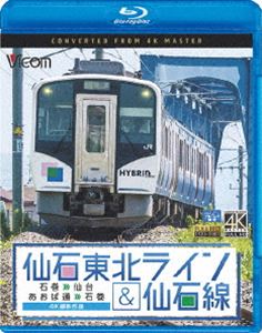 詳しい納期他、ご注文時はお支払・送料・返品のページをご確認ください発売日2016/11/21ビコム ブルーレイ展望 仙石東北ライン＆仙石線 4K撮影 石巻〜仙台／あおば通〜石巻 ジャンル 趣味・教養電車 監督 出演 石巻を出た上りの快速列車は夏の仙石線を快走してゆく。車両はハイブリッド車ならではの独特の駆動音を響かせるHB-E210系気動車。鳴瀬川を渡ると東日本大震災で被災し高台に移転した区間が見受けられる。4K撮影による高精細な映像が見どころの作品。特典映像205系・HB-E210系走行シーン集関連商品ビコムブルーレイ展望 種別 Blu-ray JAN 4932323672731 カラー カラー 組枚数 1 製作年 2016 製作国 日本 音声 リニアPCM（ステレオ） 販売元 ビコム登録日2016/09/09