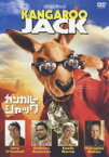 カンガルー・ジャック 特別版 [DVD]