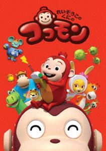 れいぞうこのくにのココモン Vol.2 [DVD]