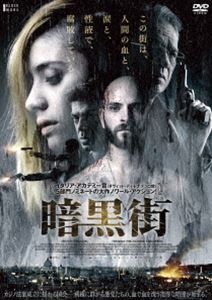 Variety - 暗黒街 [DVD]