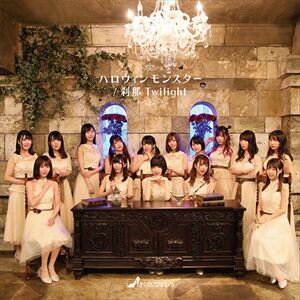 さくらシンデレラ / ハロウィンモンスター／刹那Twilight（初回盤A） [CD]