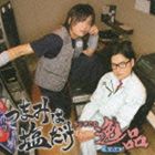 つまみは塩だけ ラジオCD 逸品 その4 CD