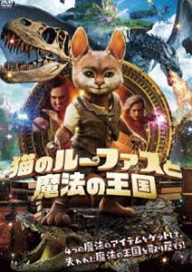 猫のルーファスと魔法の王国 [DVD]のサムネイル