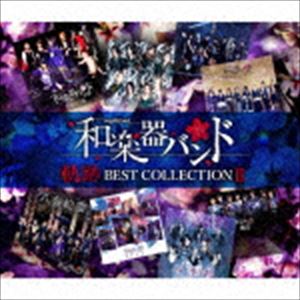 和楽器バンド / 軌跡 BEST COLLECTION II（LIVE映像盤／2CD＋DVD（スマプラ対応）） 