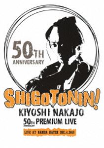 詳しい納期他、ご注文時はお支払・送料・返品のページをご確認ください発売日2019/6/5中条きよし／KIYOSHI NAKAJO 50TH ANNIVERSARY PREMIUM LIVE AT 大阪 なんばHATCH -SHIGOTONIN!- ジャンル 音楽演歌 監督 出演 中条きよし 種別 DVD JAN 4526180482734 販売元 ウルトラ・ヴァイヴ登録日2019/05/22