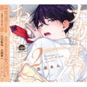 乐天商城 - (ドラマCD) BLCDコレクション ナカまであいして2 [CD]
