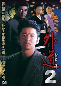 ƻ Ȥ2 [DVD]