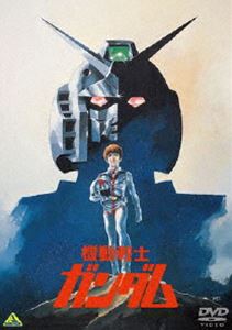 機動戦士ガンダム I [DVD]のサムネイル